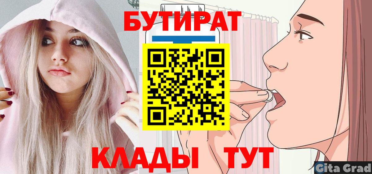 БУТИРАТ жидкий экстази Чистополь
