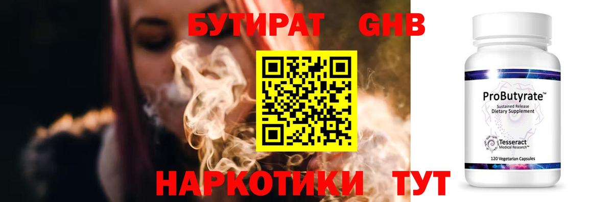 Чистополь  БУТИРАТ BDO 33%  Вход с VPN 