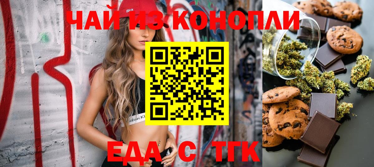Печенье с ТГК конопля  Вход с VPN  Чистополь 
