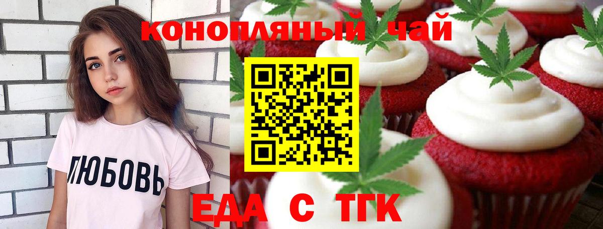 Печенье с ТГК конопля Чистополь