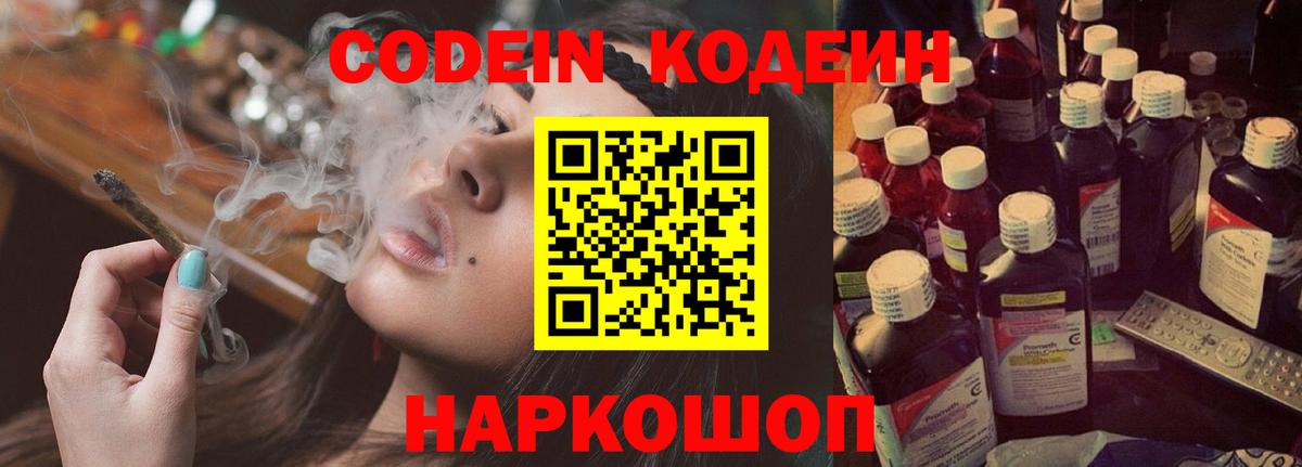 закладки  Кодеиновый сироп Lean напиток Lean (лин)  Codein напиток Lean (лин)  Вход с VPN  Чистополь 