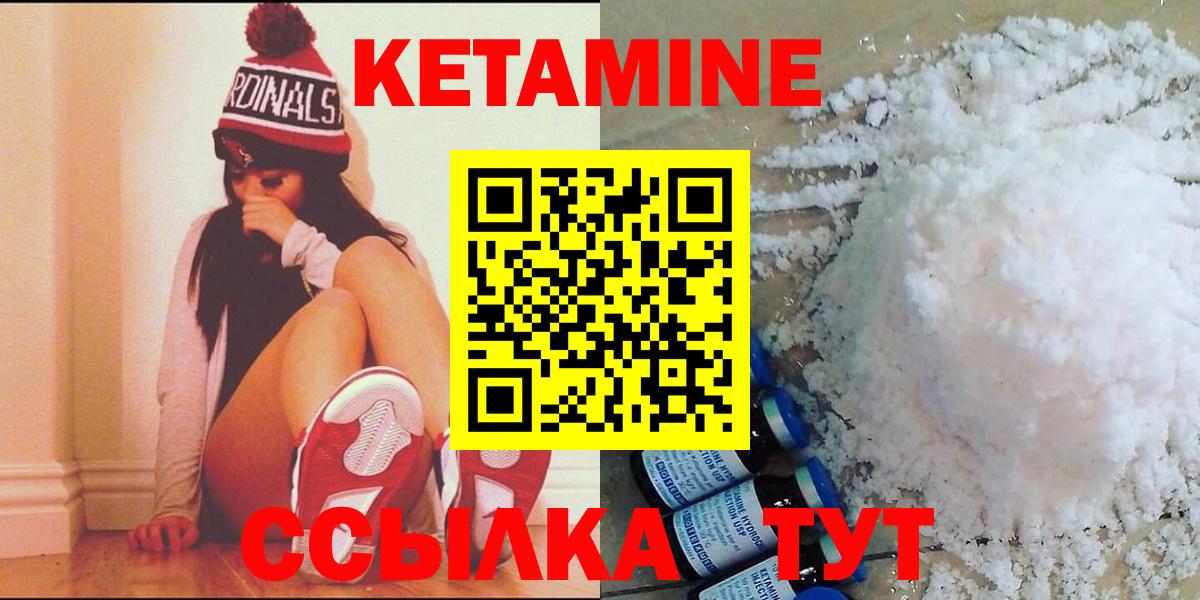 КЕТАМИН ketamine Чистополь