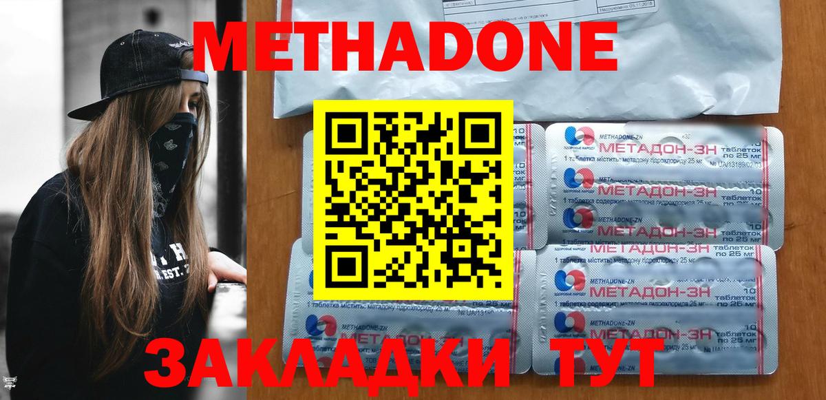 МЕТАДОН methadone  МЕТАДОН VHQ  Вход с VPN  Чистополь 